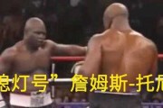 皮特点数完胜托尼，WBC挑战资格再无争议