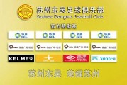足协杯上港6-2苏州东吴：蒯纪闻首球引领卫冕征程