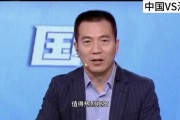 国足0-0卡塔尔出局，黄健翔怒批“龟缩”错了吗？