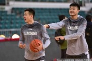 辽篮双星闪耀回归 赛前备战热情高涨