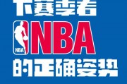 周琦王哲林登陆NBA开启中国篮球新篇章
