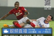 中超收官战4-0碾压鲁能！恒大六连冠王朝完美落定