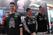 回首京城篮球记忆：孙悦方硕朱彦西与球迷的温情瞬间