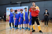 赵继伟方硕携手小篮球公益项目 全明星周末传递大梦想