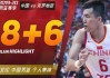 三分30中3！中国男篮59-72克罗地亚无缘斯杯冠军