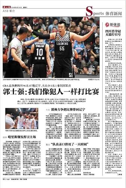 总决赛天王山硝烟弥漫 川军主场力擒辽篮夺赛点 终场哨响四川队员激动相拥,哈里斯与孟达击掌庆祝,身后的辽宁队员神情落寞低头退场