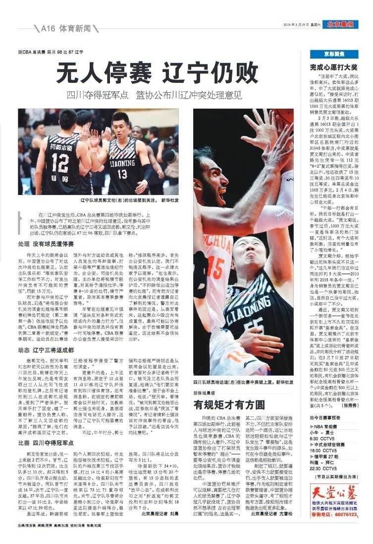 总决赛天王山硝烟弥漫 川军主场力擒辽篮夺赛点 辽宁队主帅郭士强场边焦急指挥,双手摊开表情无奈,身后巨大的比分牌显得格外刺眼