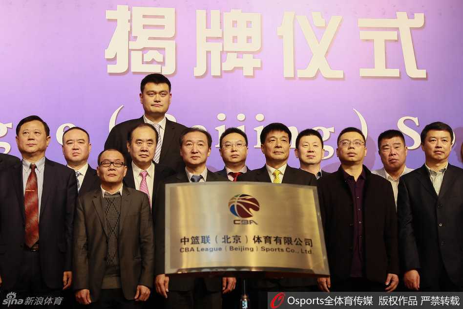 改革破冰,巨人启航:回眸CBA公司成立那一刻的姚明与篮球新时代 在热烈的掌声与闪烁的聚光灯下,姚明与篮协代表李金生共同揭开牌匾上的红绸,标志着CBA公司正式成立,姚明标志性的微笑里写满了对中国篮球未来的期许。