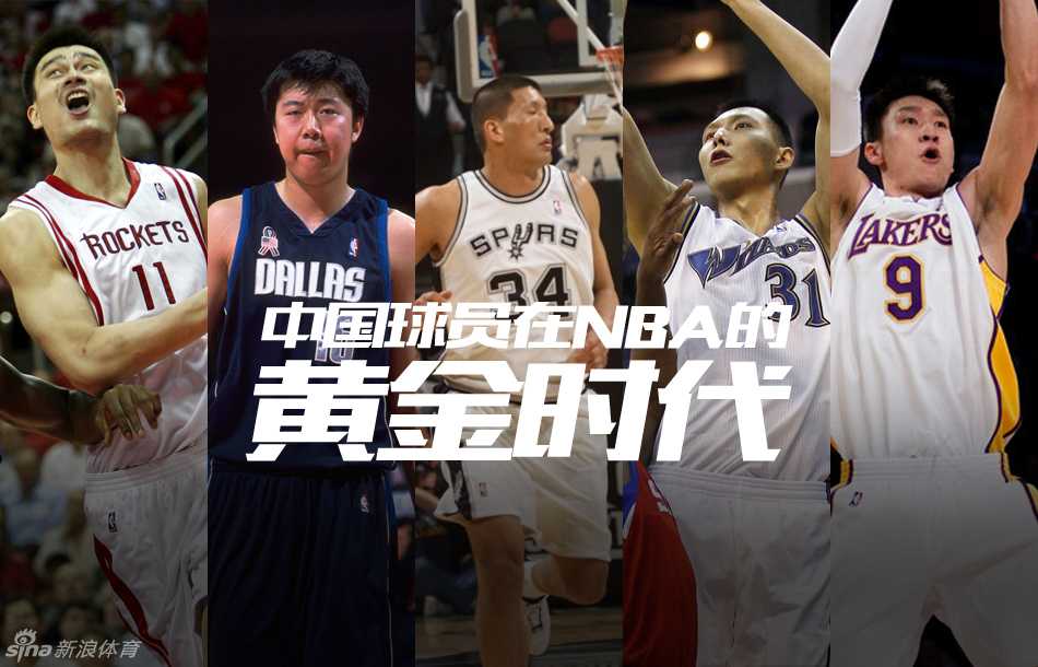 身披达拉斯小牛队战袍的王治郅，眼中闪烁着对未来的憧憬与坚定，他在场上的一次奋力封盖，试图用天赋向世界证明，来自东方的移动长城同样能撑起NBA的禁区。