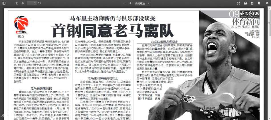 北京一夜,情义两难:马布里与首钢的岁月离歌 训练场上挥汗如雨的马布里,肌肉线条依然分明,用行动证明自己油箱里还有油。