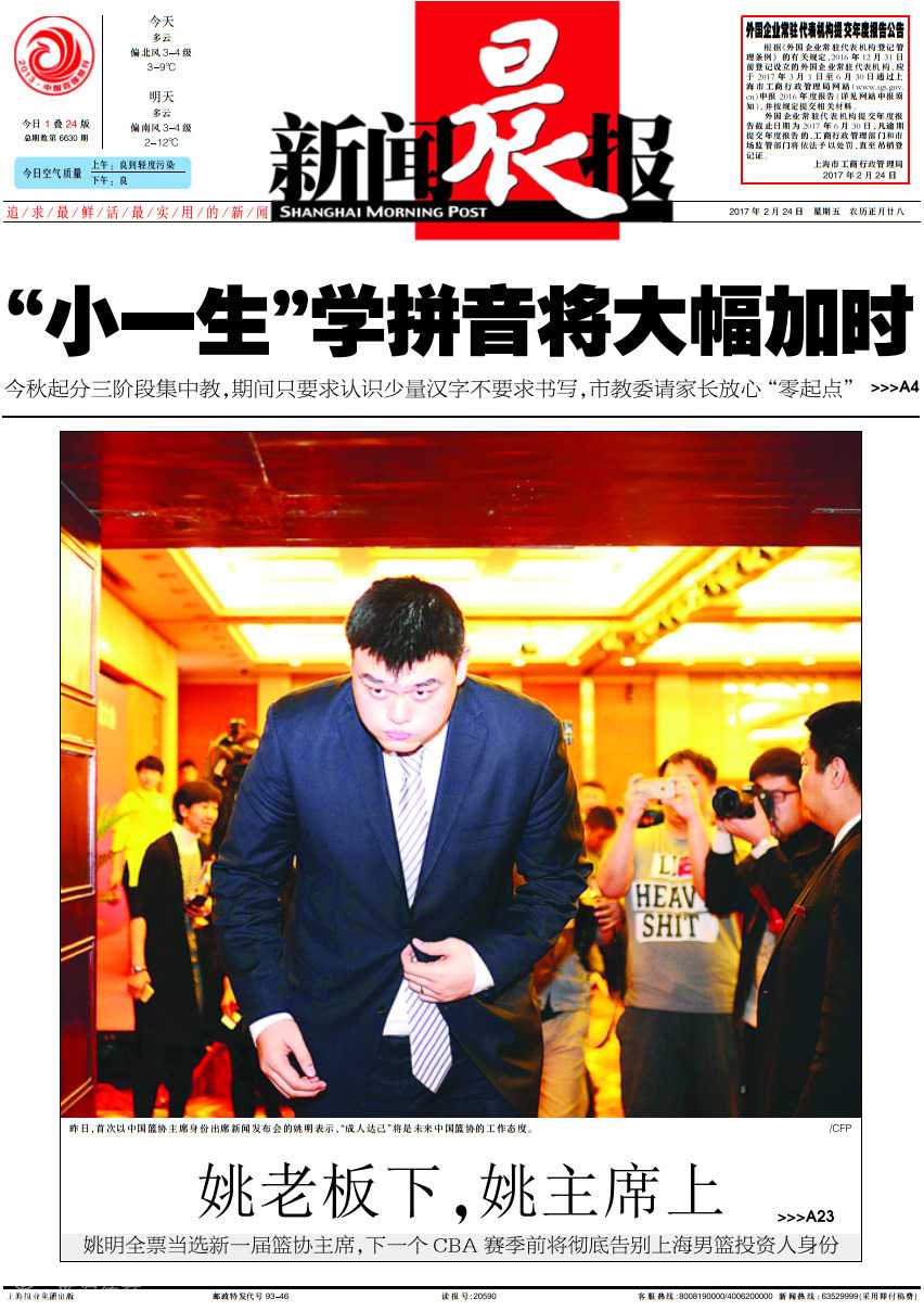 姚明站在印有中国篮球协会标志的背景板前，接受众人的祝贺。这一刻，他微笑致意，不仅标志着一个时代的开启，更承载着无数篮球人对未来的美好憧憬。