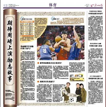 时隔两千五百四十天周琦火箭首秀送对手一记麻辣火锅 周琦在对方篮下高高跃起与对手争抢篮板球瞬间