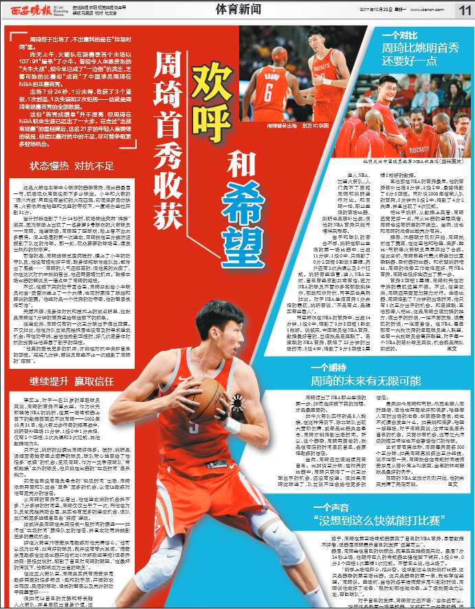 时隔两千五百四十天周琦火箭首秀送对手一记麻辣火锅 周琦身披火箭九号战袍站在场边眼神坚毅等待登场