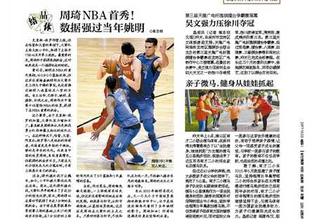 时隔两千五百四十天周琦火箭首秀送对手一记麻辣火锅 周琦在比赛中专注地望向队友示意传球跑动位置