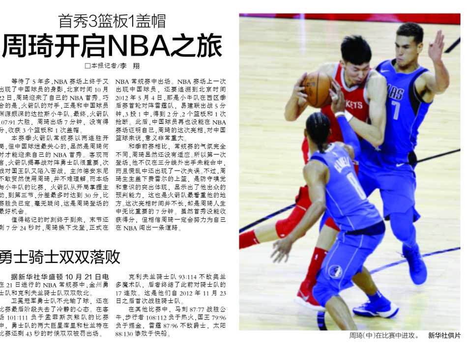 时隔两千五百四十天周琦火箭首秀送对手一记麻辣火锅 周琦在场上神情专注眼神中充满对新挑战的渴望和坚定