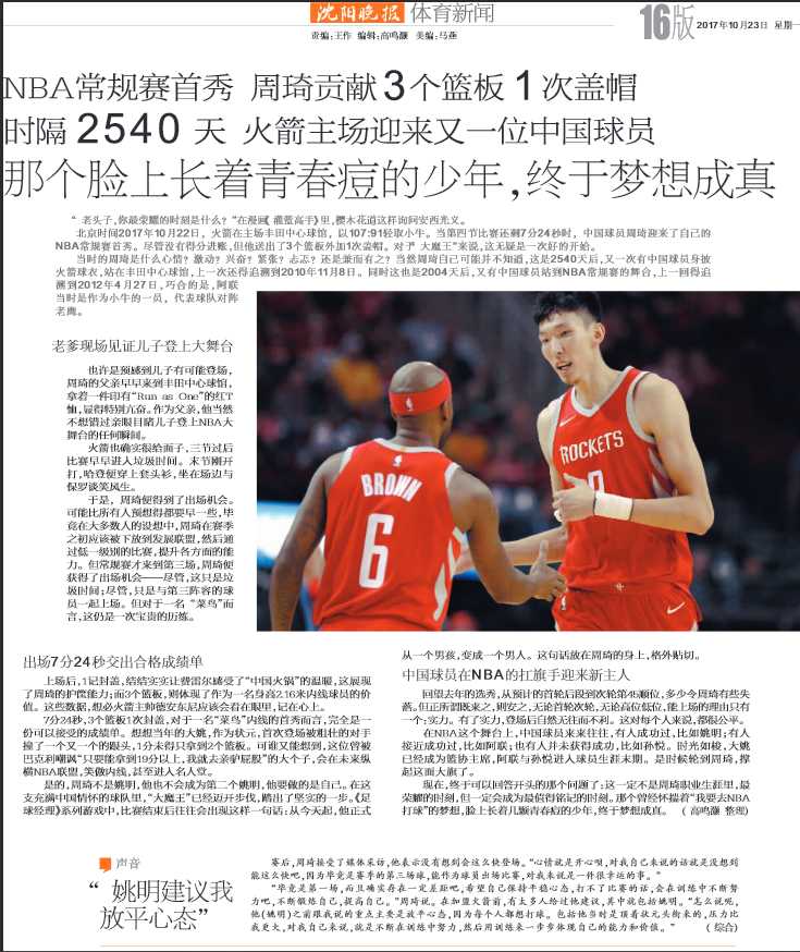 时隔两千五百四十天周琦火箭首秀送对手一记麻辣火锅 周琦在防守中高高跃起伸出长臂送给对手一记惊天大帽