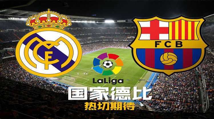 12分天堑！瓜帅首季德比2-0碾碎皇马