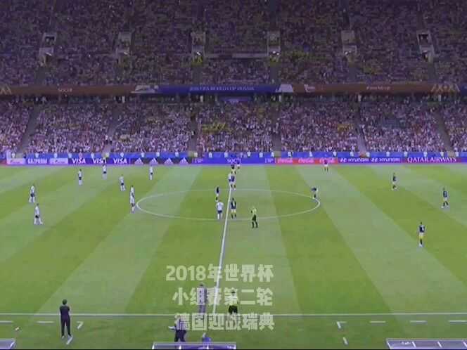 德国vs瑞典：克罗斯压哨任意球绝杀助德国2-1逆转保留出线希望