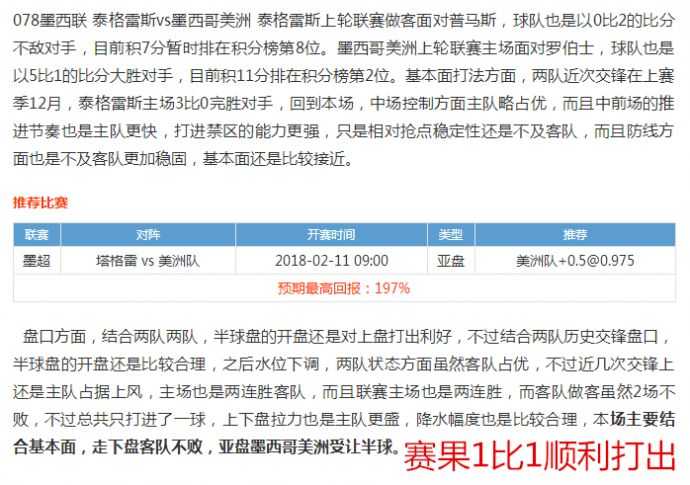 拉努斯VS河床比分预测：库德河床客战铁锤，拉努斯主场能否打破魔咒？