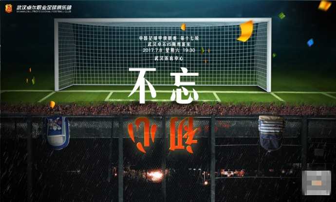 第17轮武汉卓尔vs浙江毅腾 八轮不胜的卓尔能否借对手双外援停赛打破魔咒? 第17轮武汉卓尔vs浙江毅腾 八轮不胜的卓尔能否借对手双外援停赛打破魔咒?